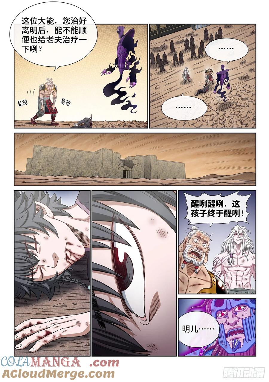 我是大神仙 第381话 ·救 治 第13页