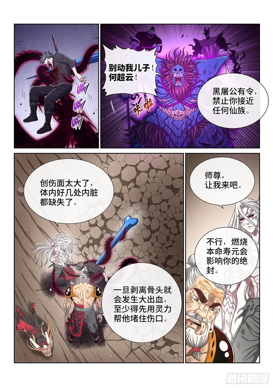 我是大神仙 第381话 ·救 治 第4页