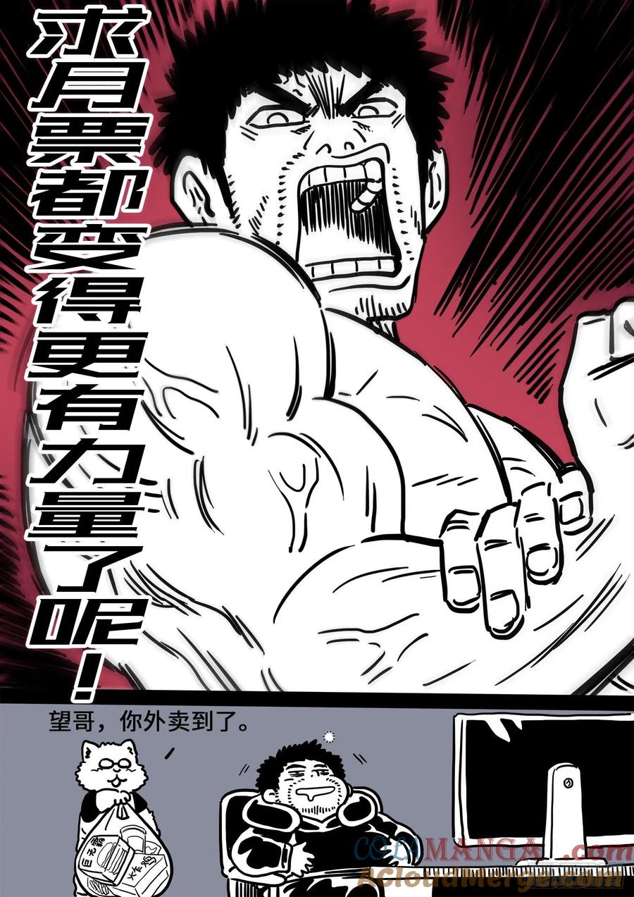 我是大神仙 第381话 ·救 治 第21页