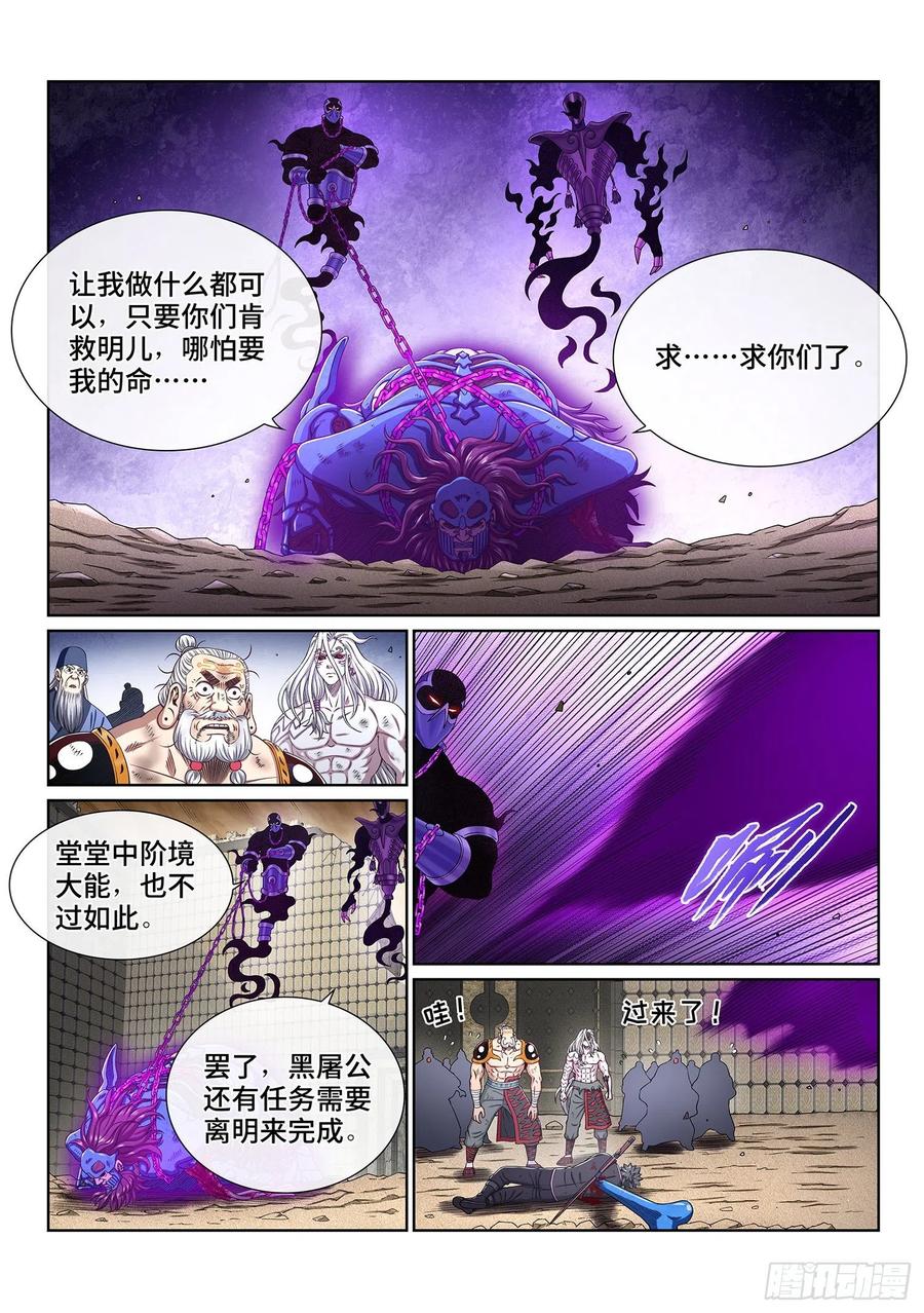 我是大神仙 第381话 ·救 治 第10页