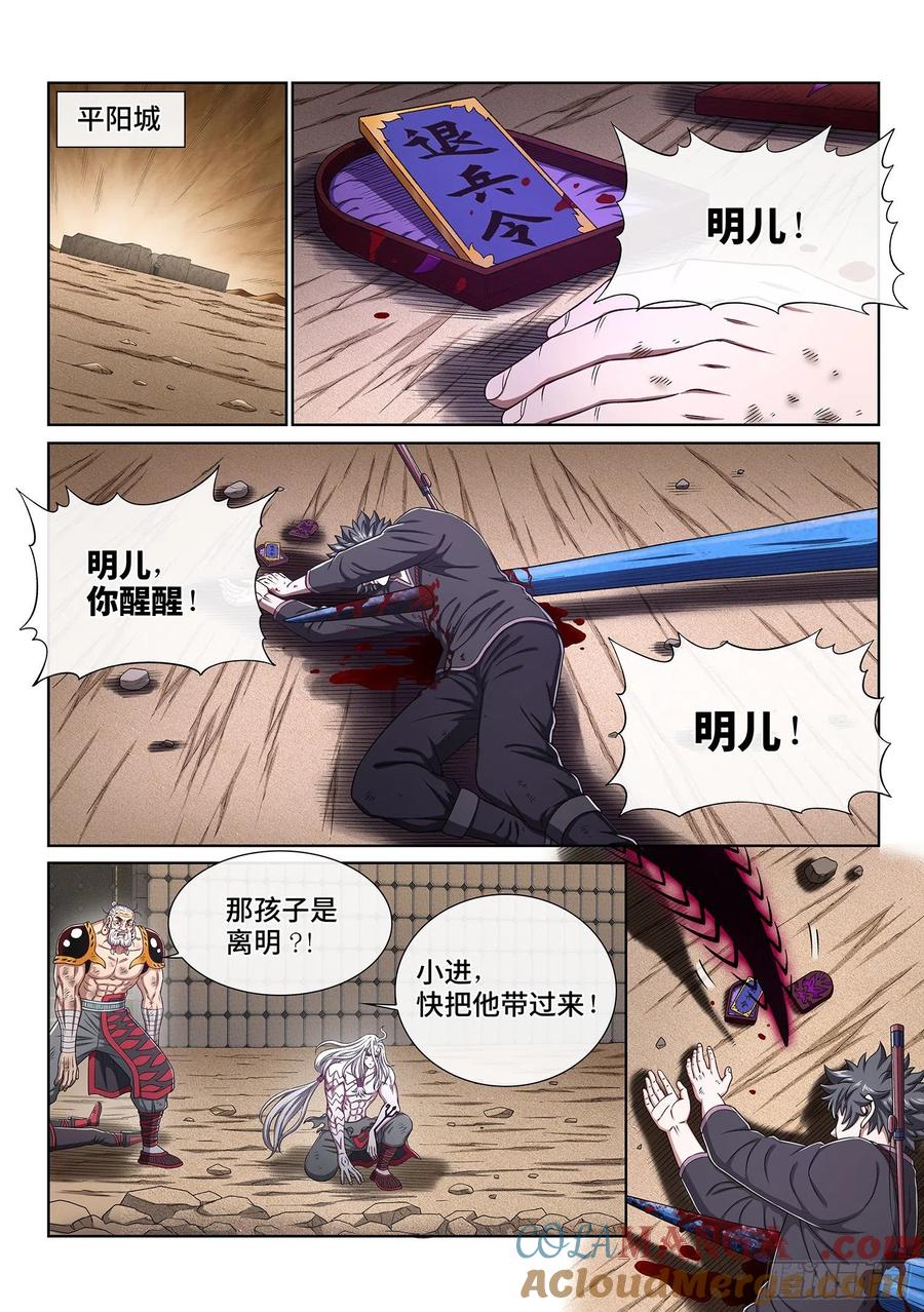 我是大神仙 第381话 ·救 治 第3页