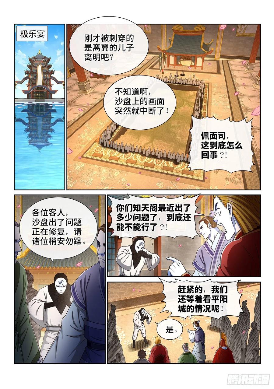 我是大神仙 第381话 ·救 治 第2页