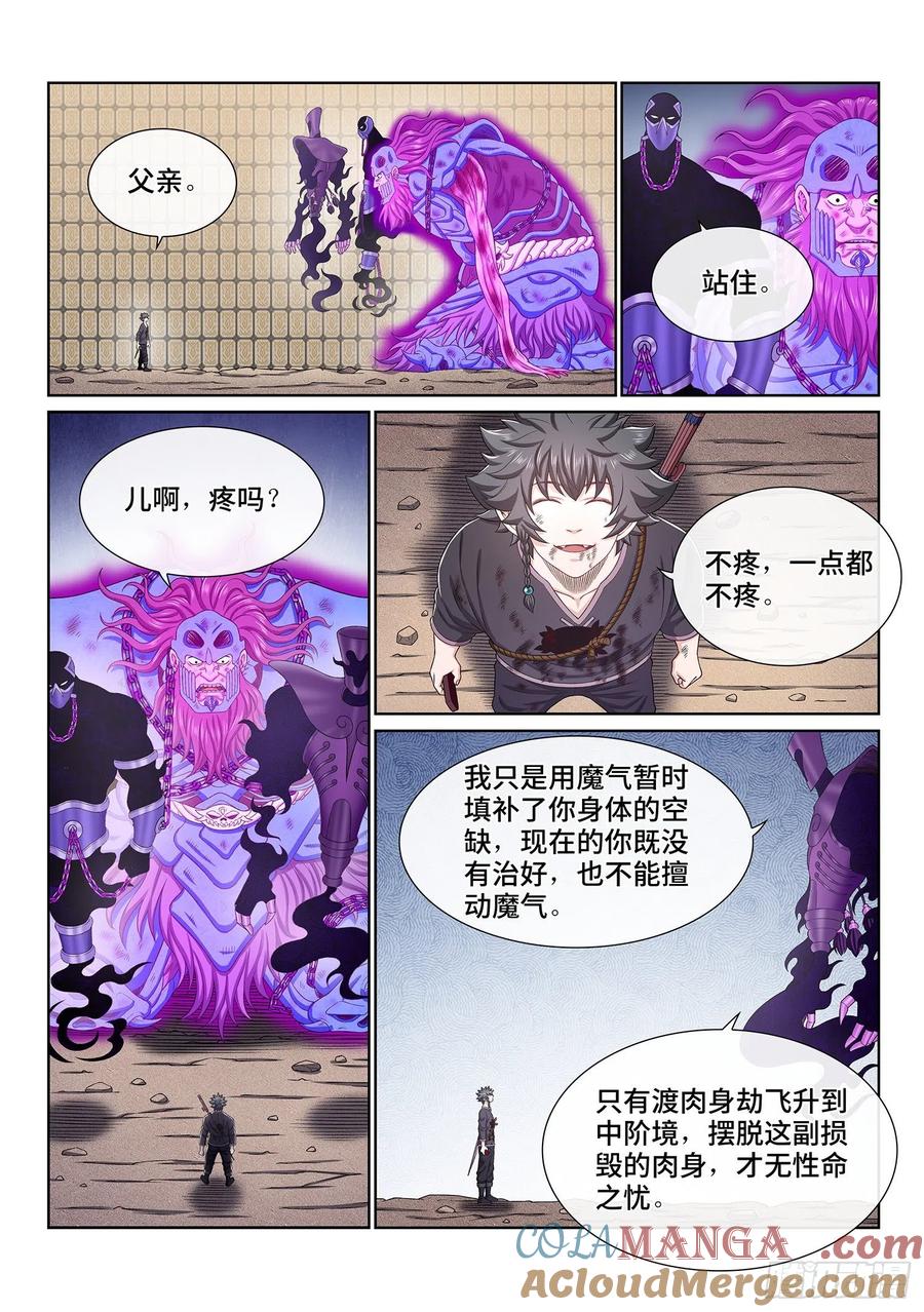 我是大神仙 第381话 ·救 治 第15页