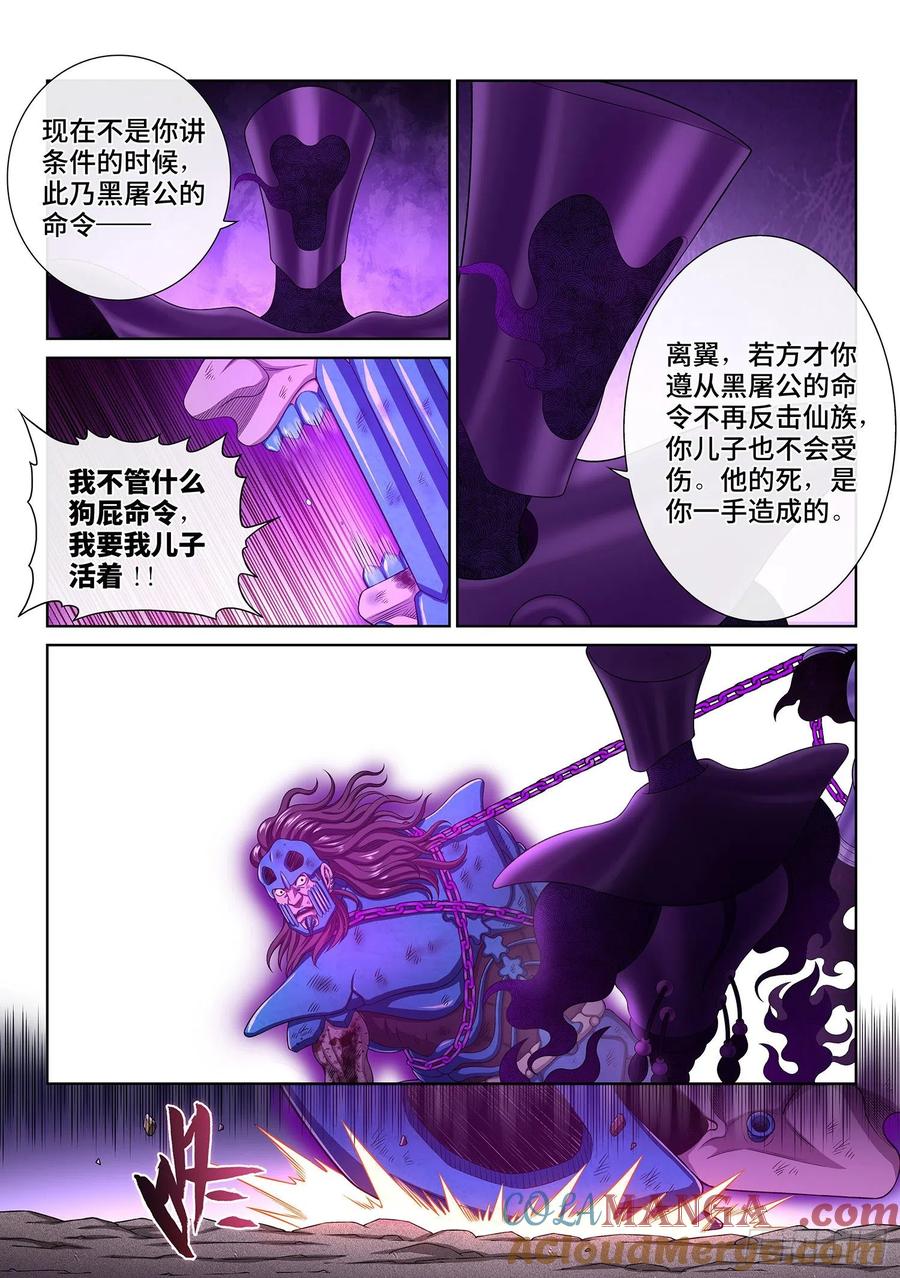 我是大神仙 第381话 ·救 治 第9页
