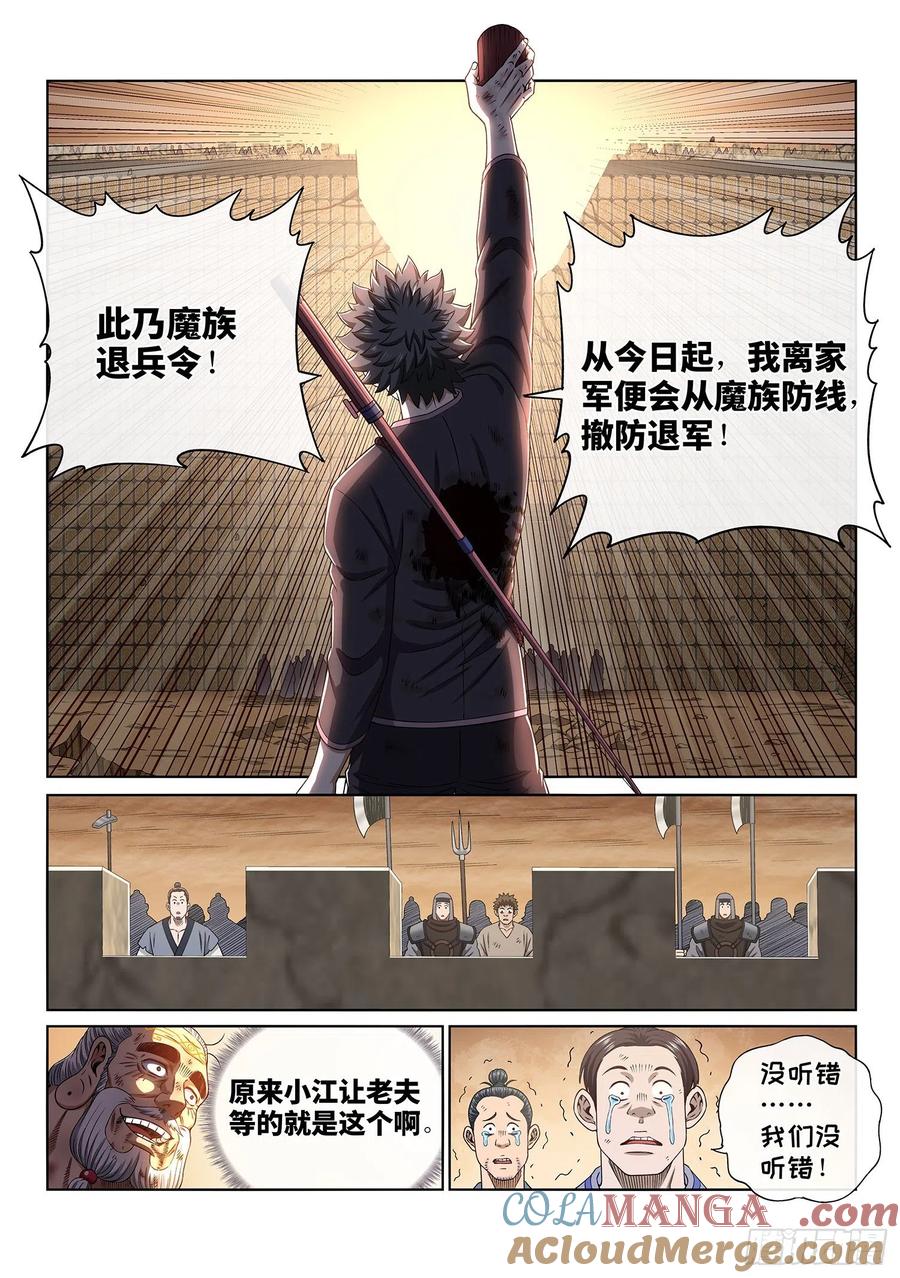 我是大神仙 第381话 ·救 治 第17页