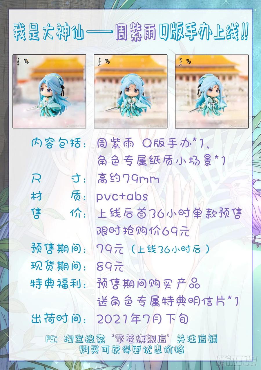 我是大神仙 第381话 ·救 治 第22页