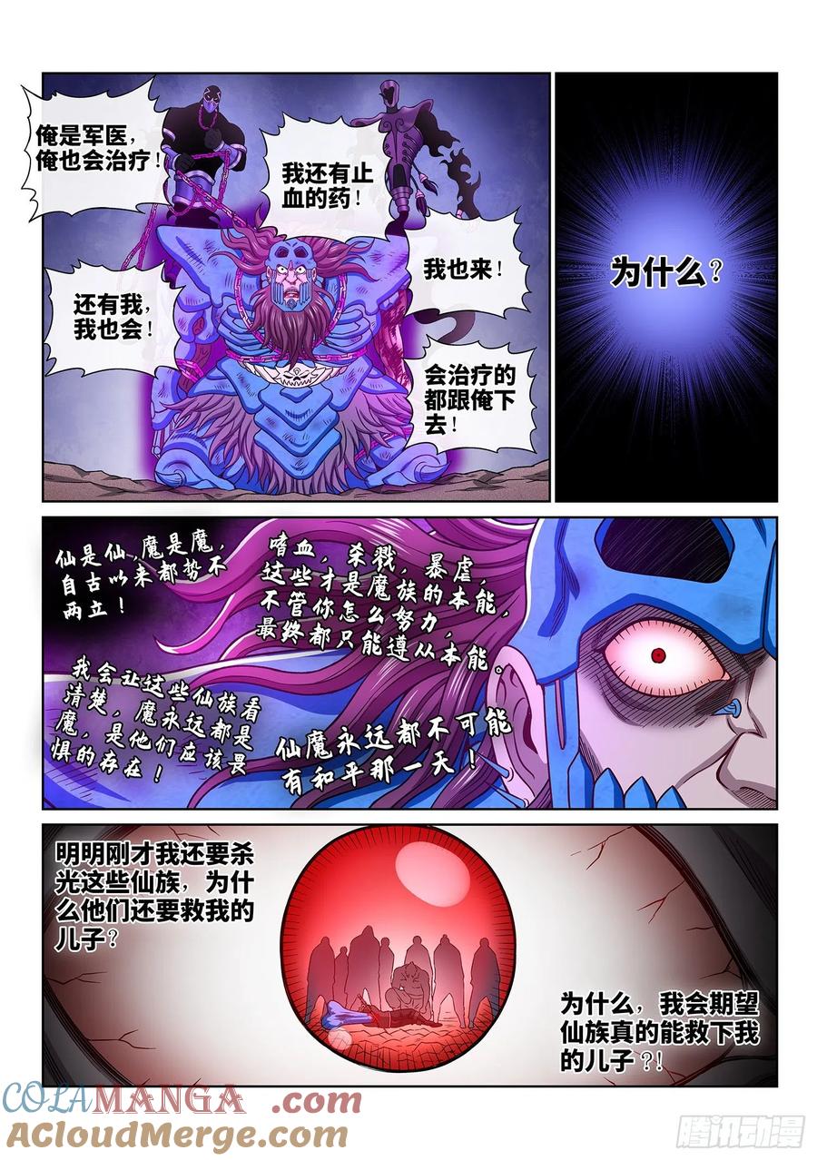 我是大神仙 第381话 ·救 治 第7页