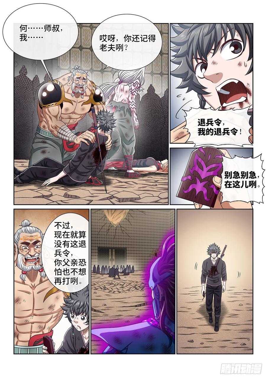 我是大神仙 第381话 ·救 治 第14页