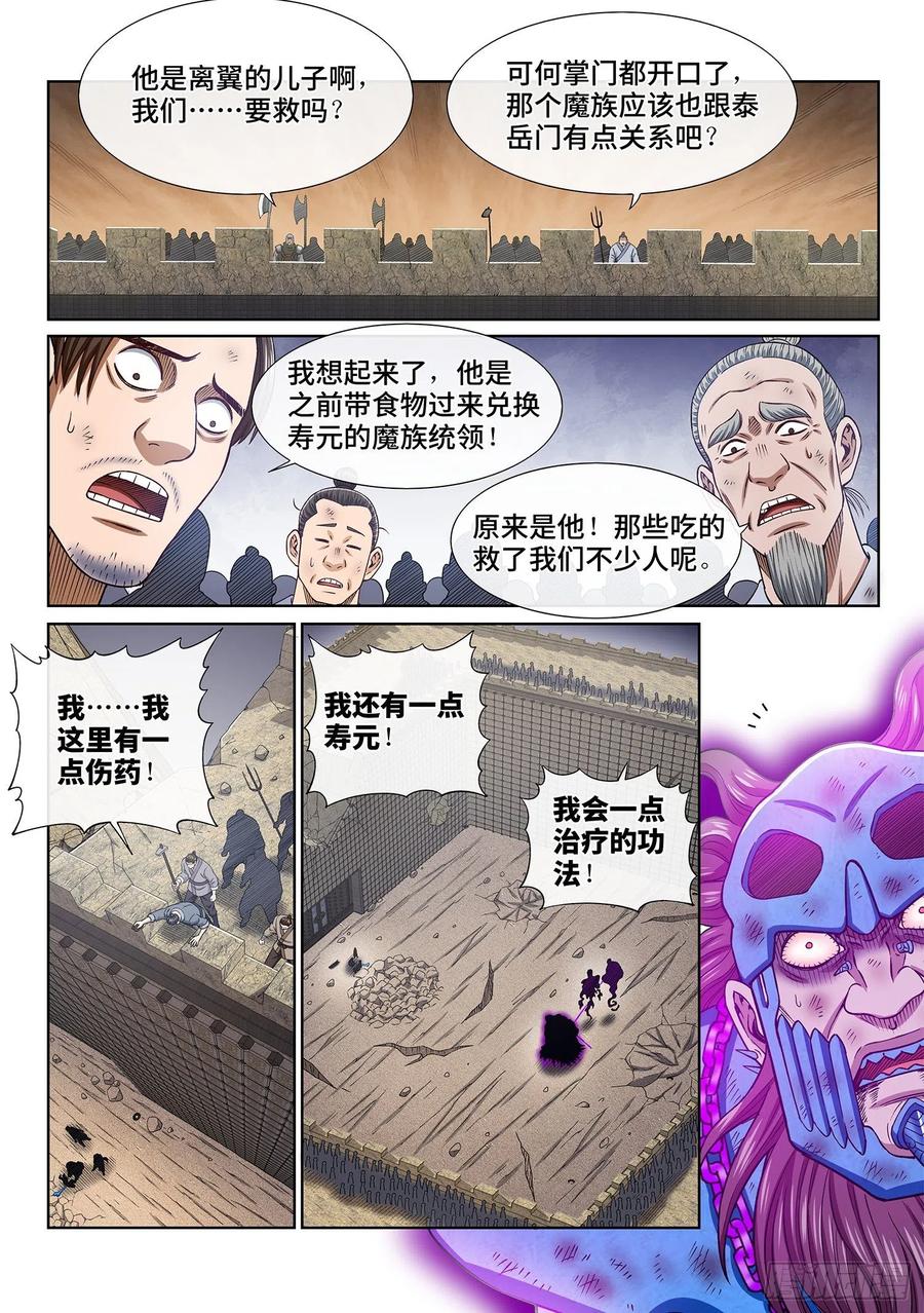 我是大神仙 第381话 ·救 治 第6页