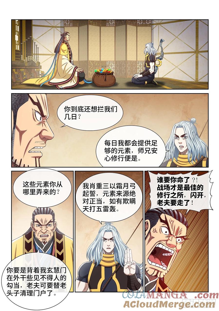 我是大神仙 第382话 ·大局未成 第7页