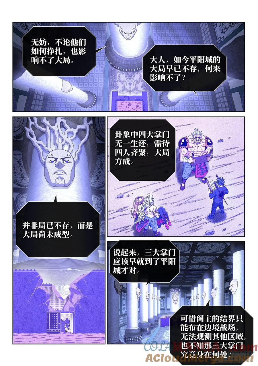我是大神仙 第382话 ·大局未成 第3页