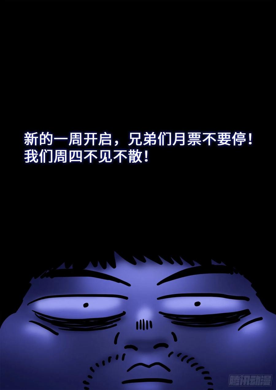 我是大神仙 第382话 ·大局未成 第16页