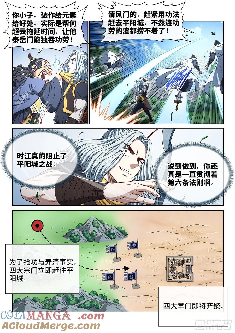 我是大神仙 第382话 ·大局未成 第15页