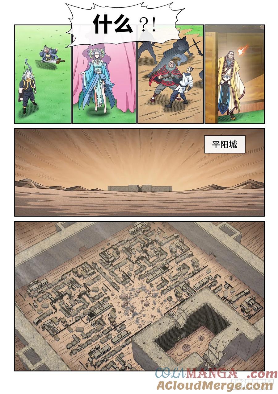 我是大神仙 第382话 ·大局未成 第11页