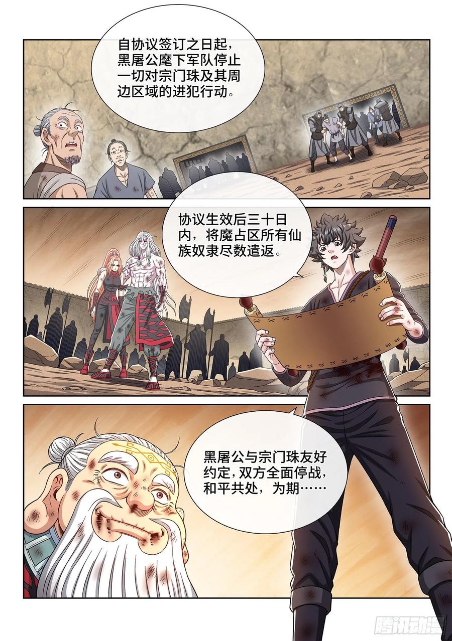 我是大神仙 第382话 ·大局未成 第12页