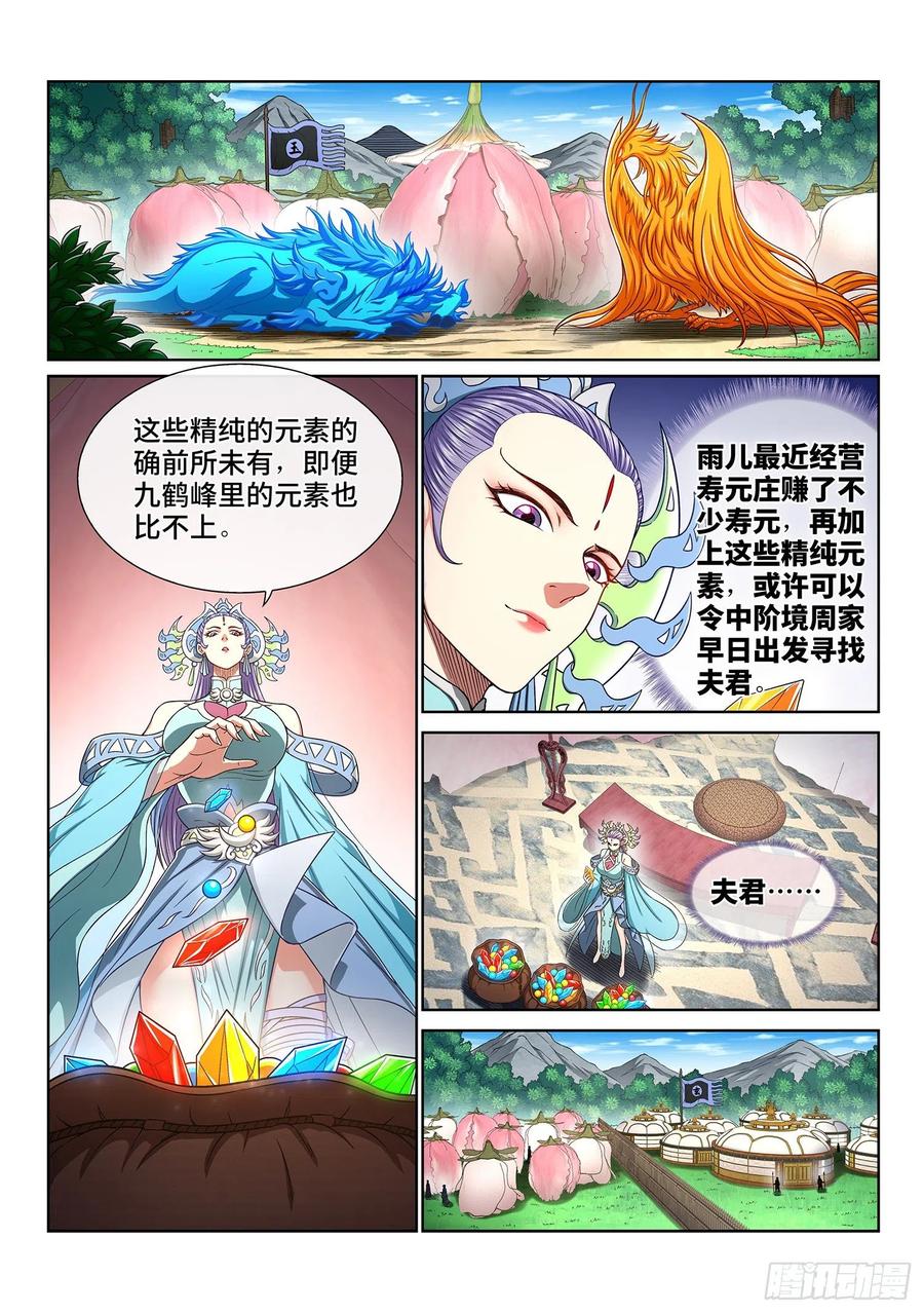 我是大神仙 第382话 ·大局未成 第6页