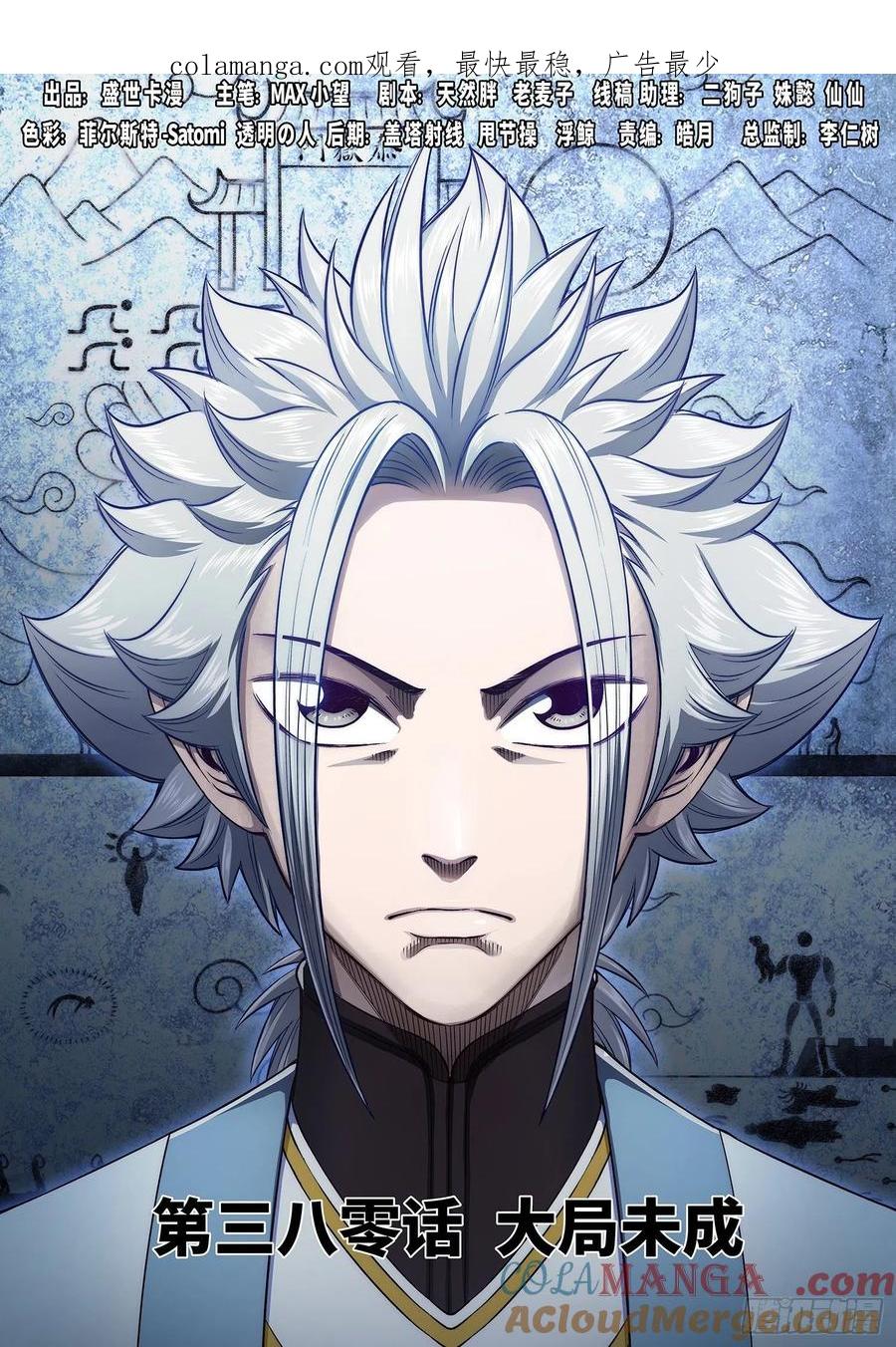 我是大神仙 第382话 ·大局未成 第1页