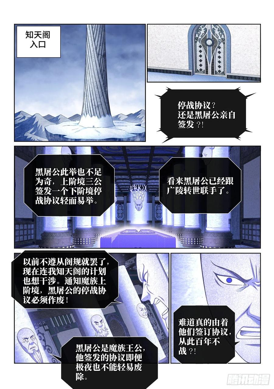 我是大神仙 第382话 ·大局未成 第2页