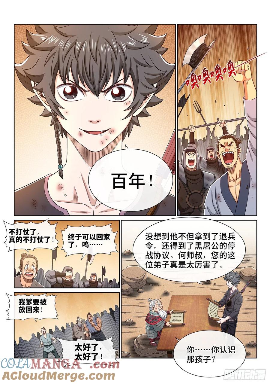 我是大神仙 第382话 ·大局未成 第13页