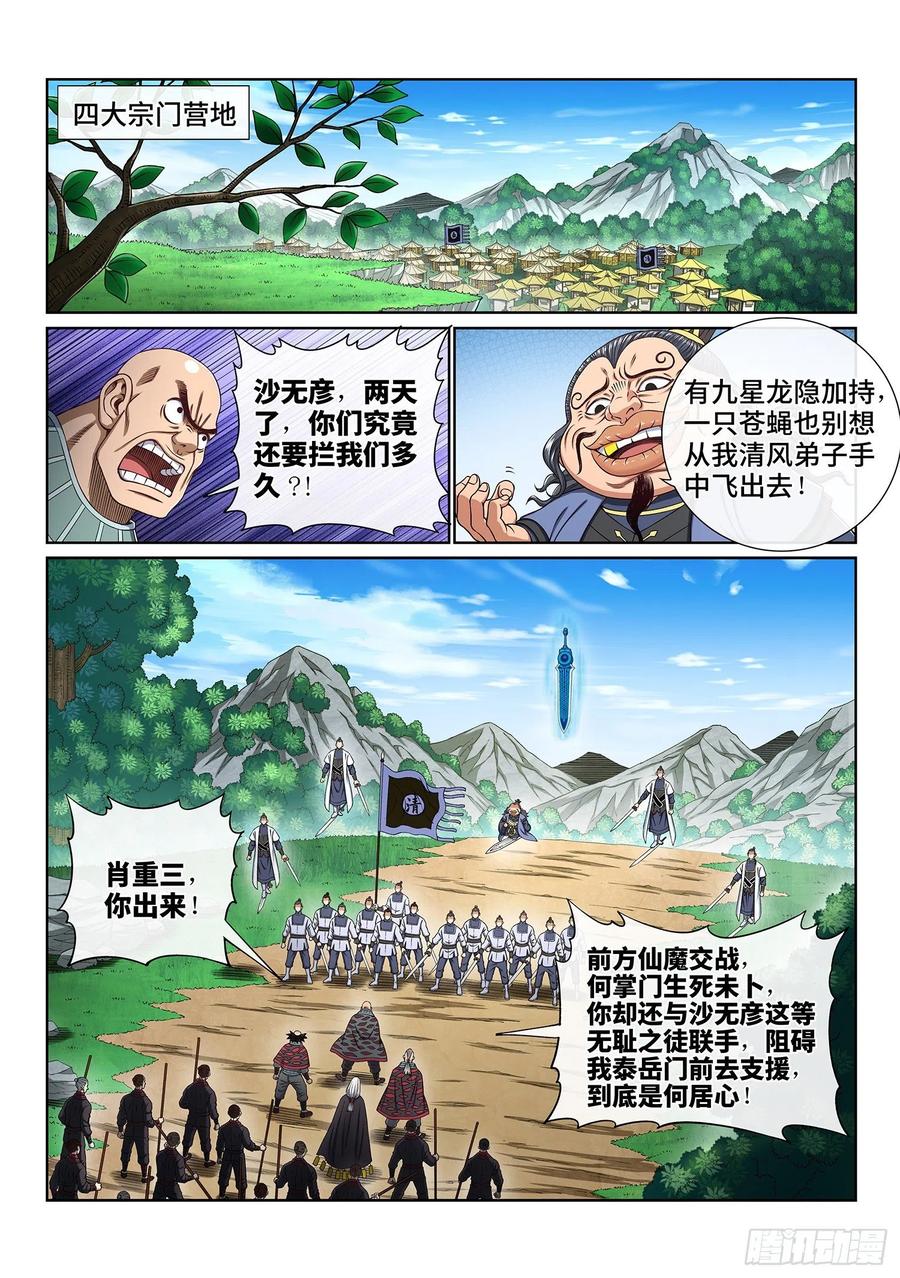 我是大神仙 第382话 ·大局未成 第4页