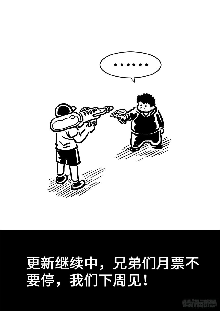 我是大神仙 第383话 ·庆贺宴 第18页