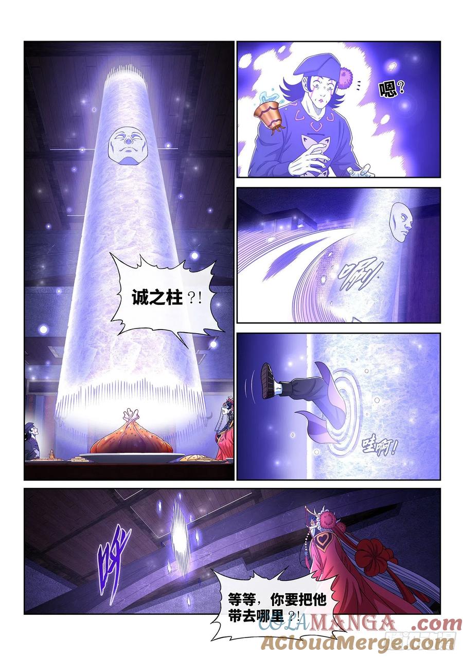 我是大神仙 第383话 ·庆贺宴 第13页