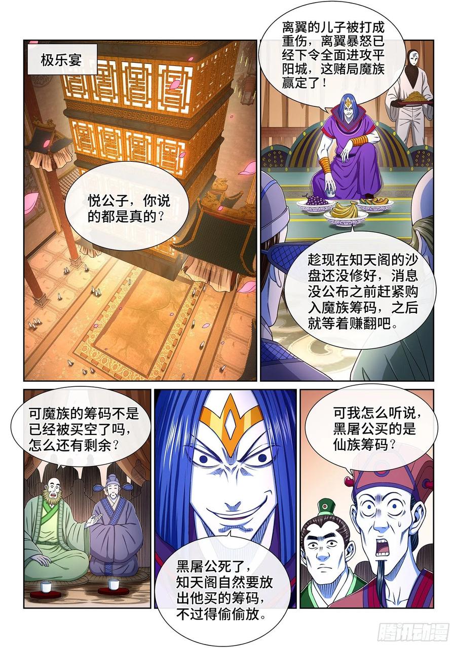 我是大神仙 第383话 ·庆贺宴 第2页