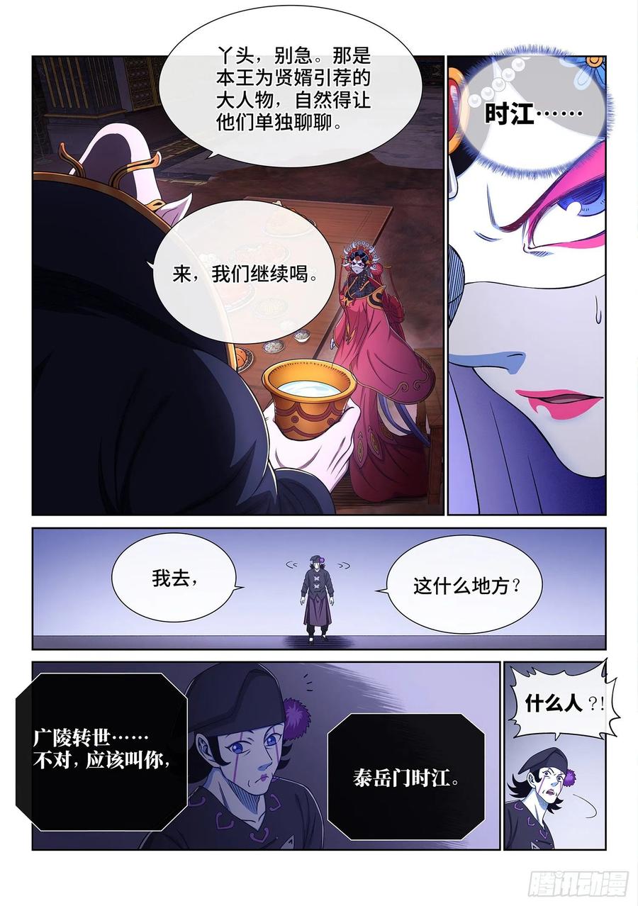 我是大神仙 第383话 ·庆贺宴 第14页