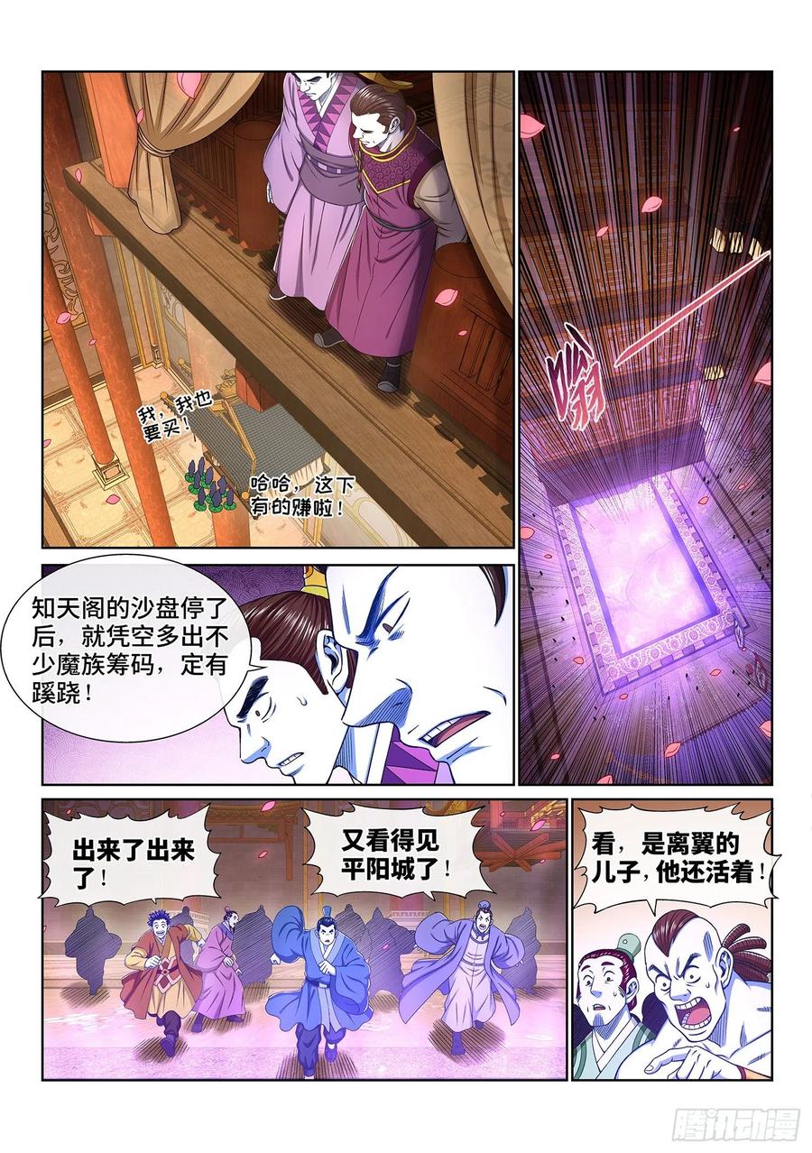 我是大神仙 第383话 ·庆贺宴 第4页