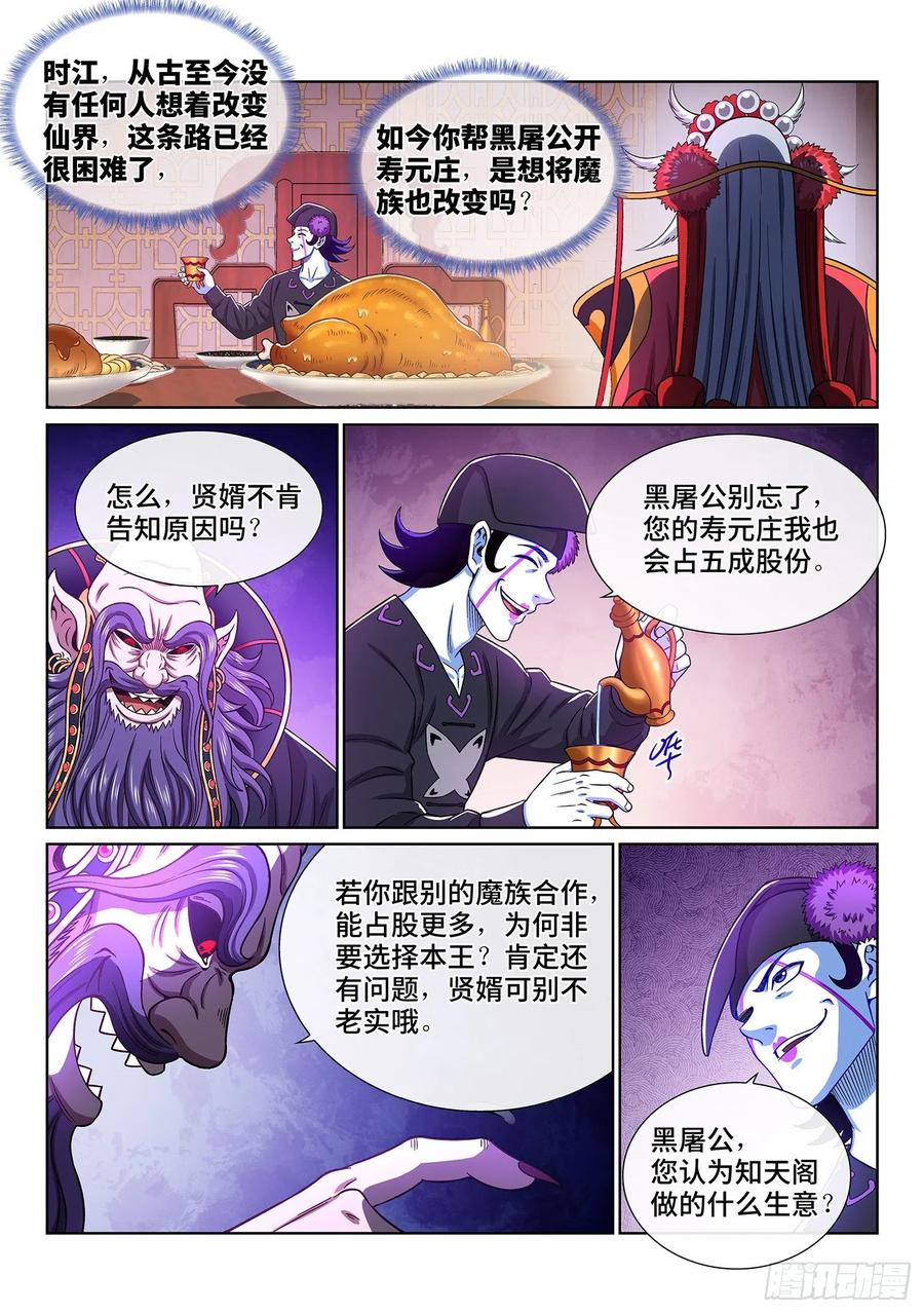 我是大神仙 第383话 ·庆贺宴 第10页