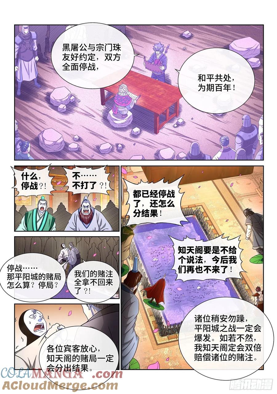 我是大神仙 第383话 ·庆贺宴 第5页