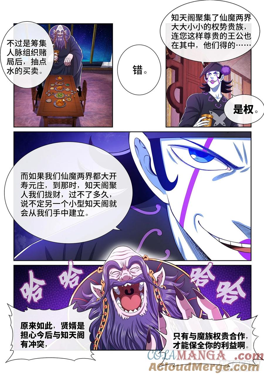 我是大神仙 第383话 ·庆贺宴 第11页