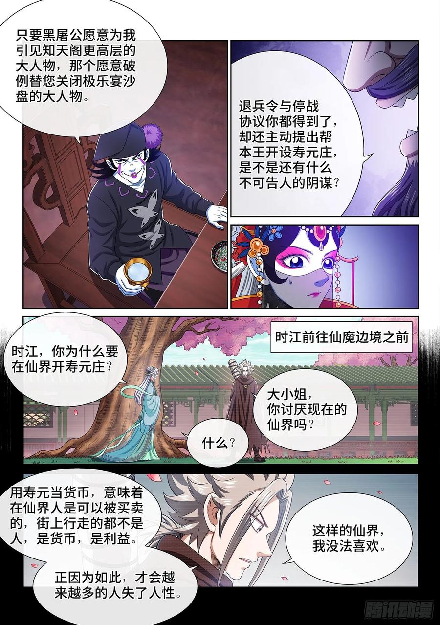 我是大神仙 第383话 ·庆贺宴 第8页