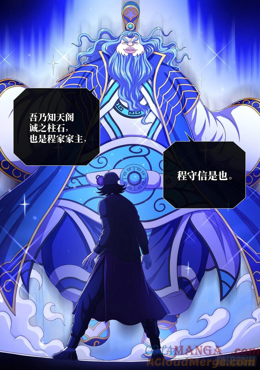我是大神仙 第383话 ·庆贺宴 第15页