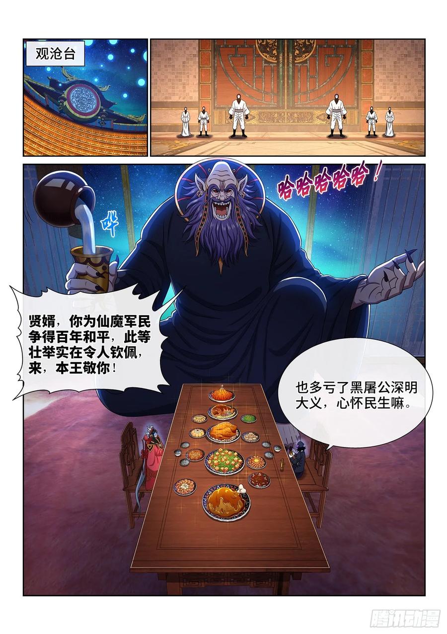 我是大神仙 第383话 ·庆贺宴 第6页