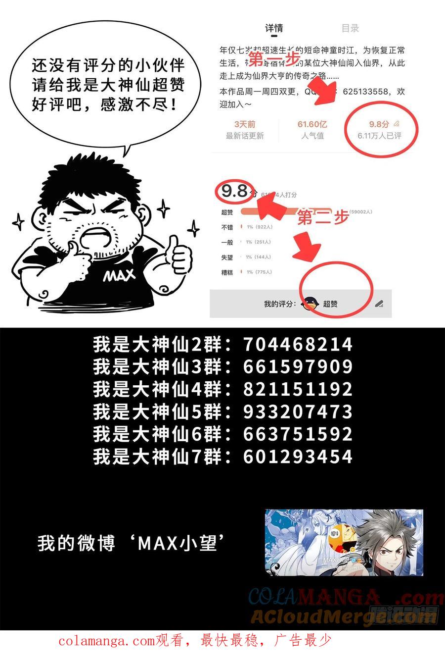 我是大神仙 第383话 ·庆贺宴 第19页