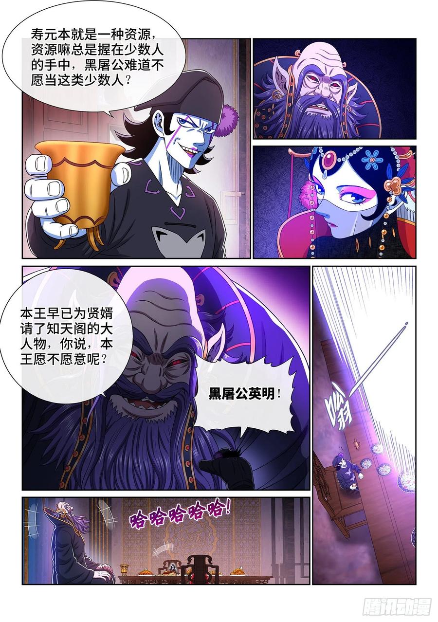 我是大神仙 第383话 ·庆贺宴 第12页