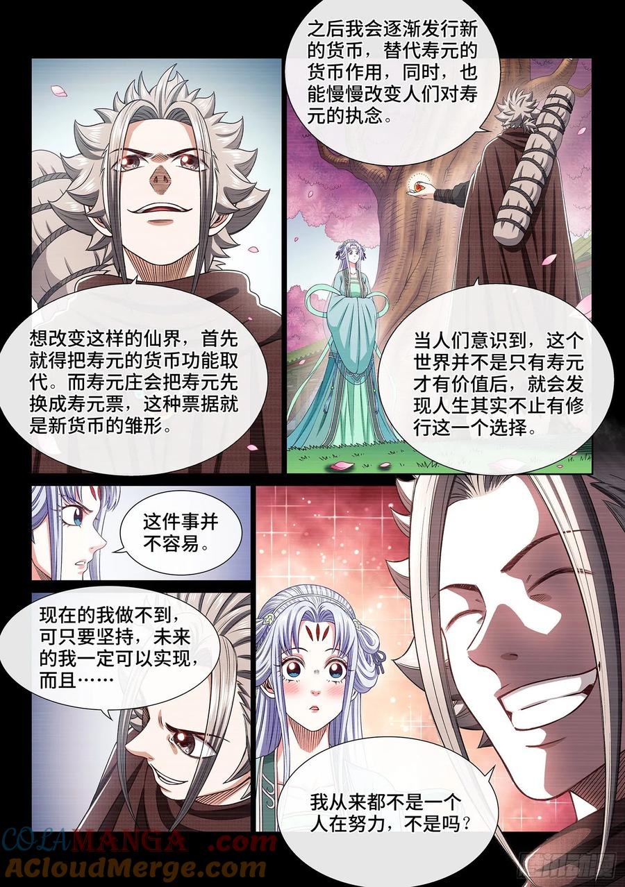我是大神仙 第383话 ·庆贺宴 第9页