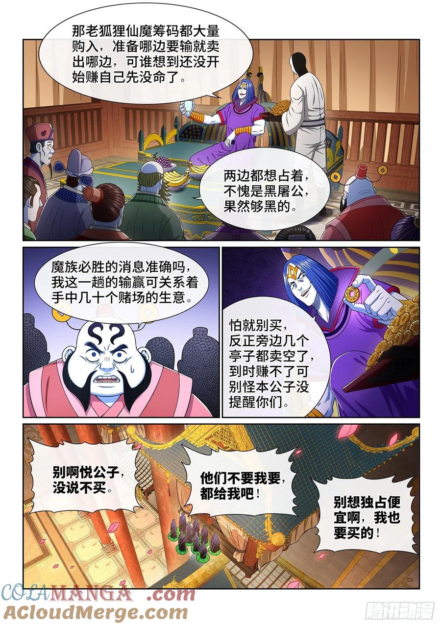 我是大神仙 第383话 ·庆贺宴 第3页