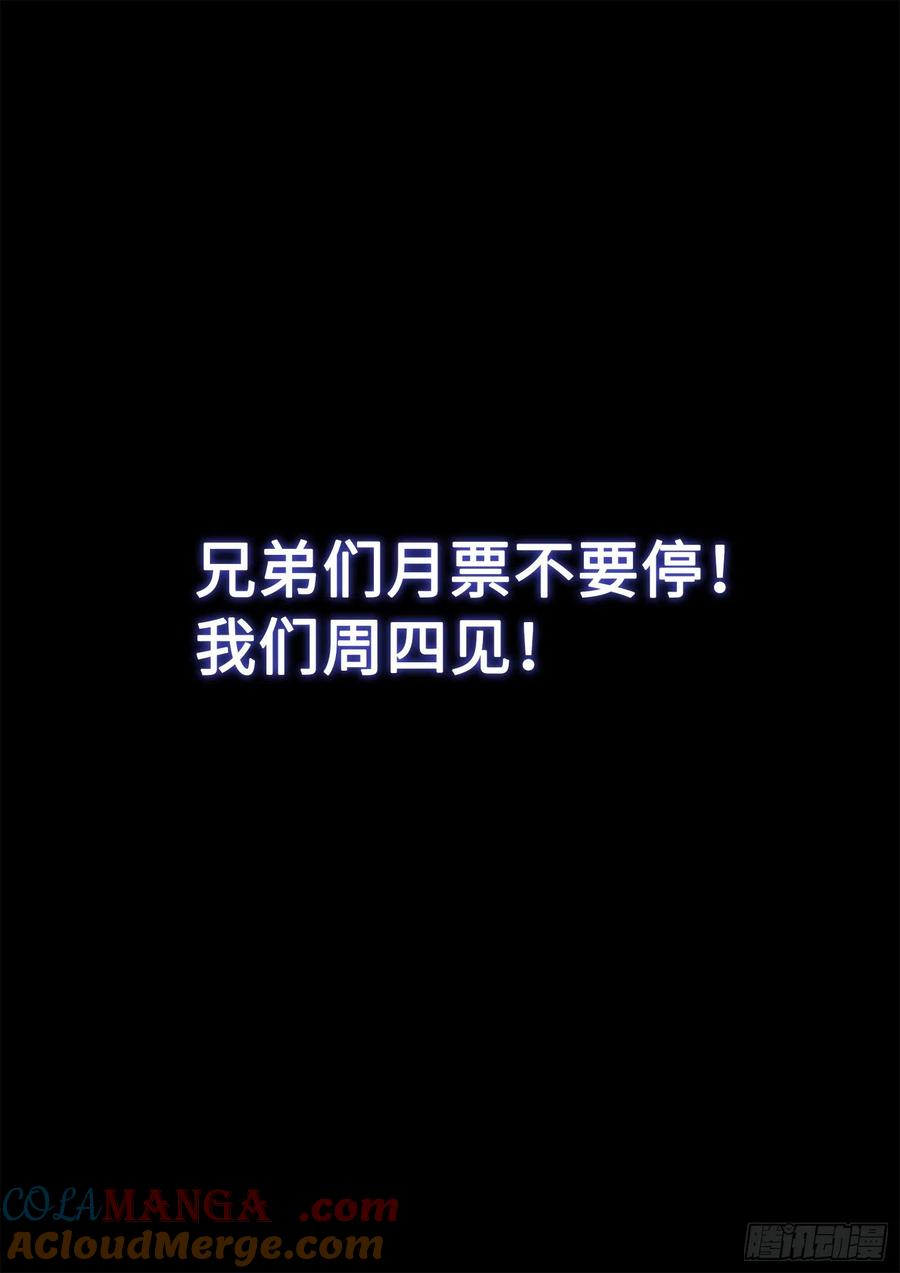 我是大神仙 第384话 ·关 键 第19页