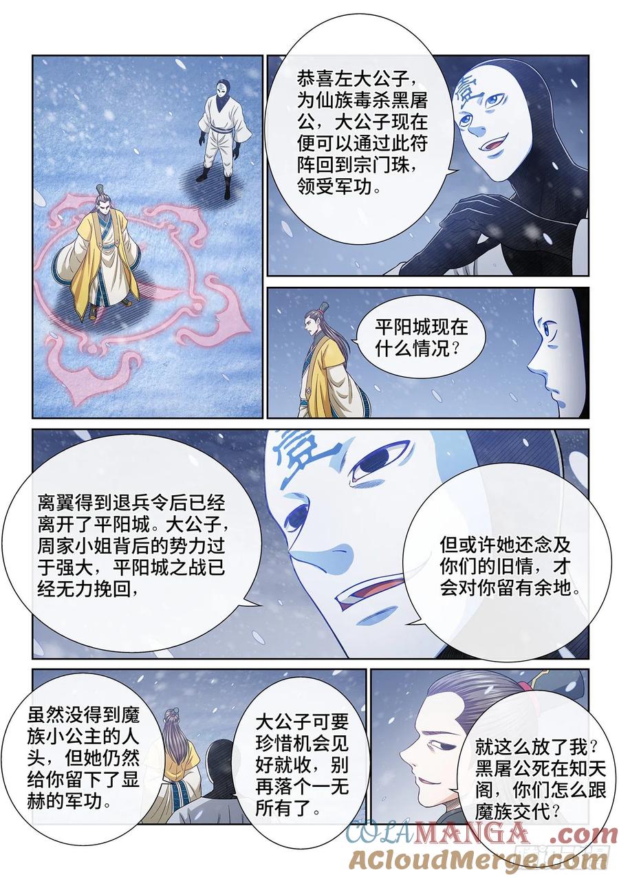 我是大神仙 第384话 ·关 键 第13页
