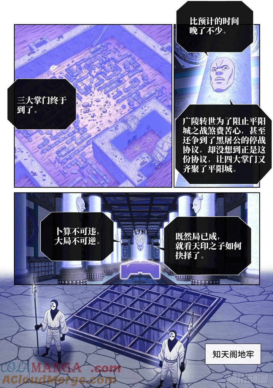 我是大神仙 第384话 ·关 键 第9页
