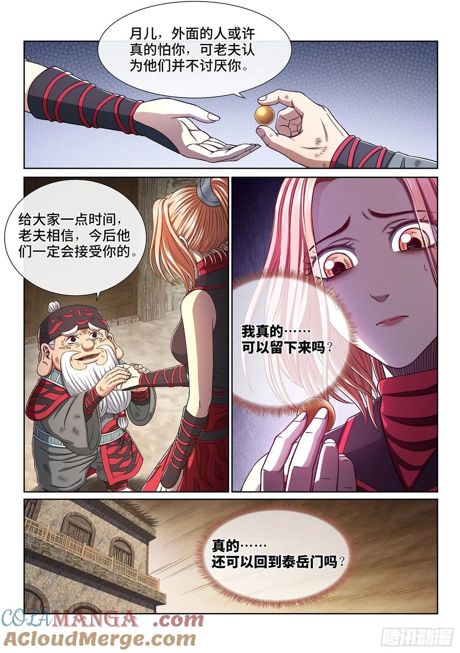 我是大神仙 第384话 ·关 键 第7页