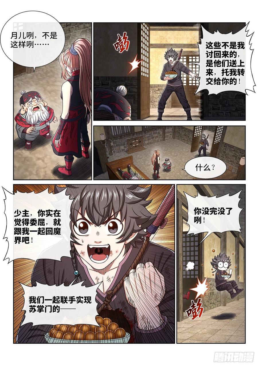 我是大神仙 第384话 ·关 键 第6页