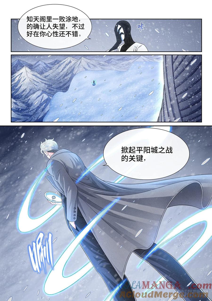 我是大神仙 第384话 ·关 键 第17页