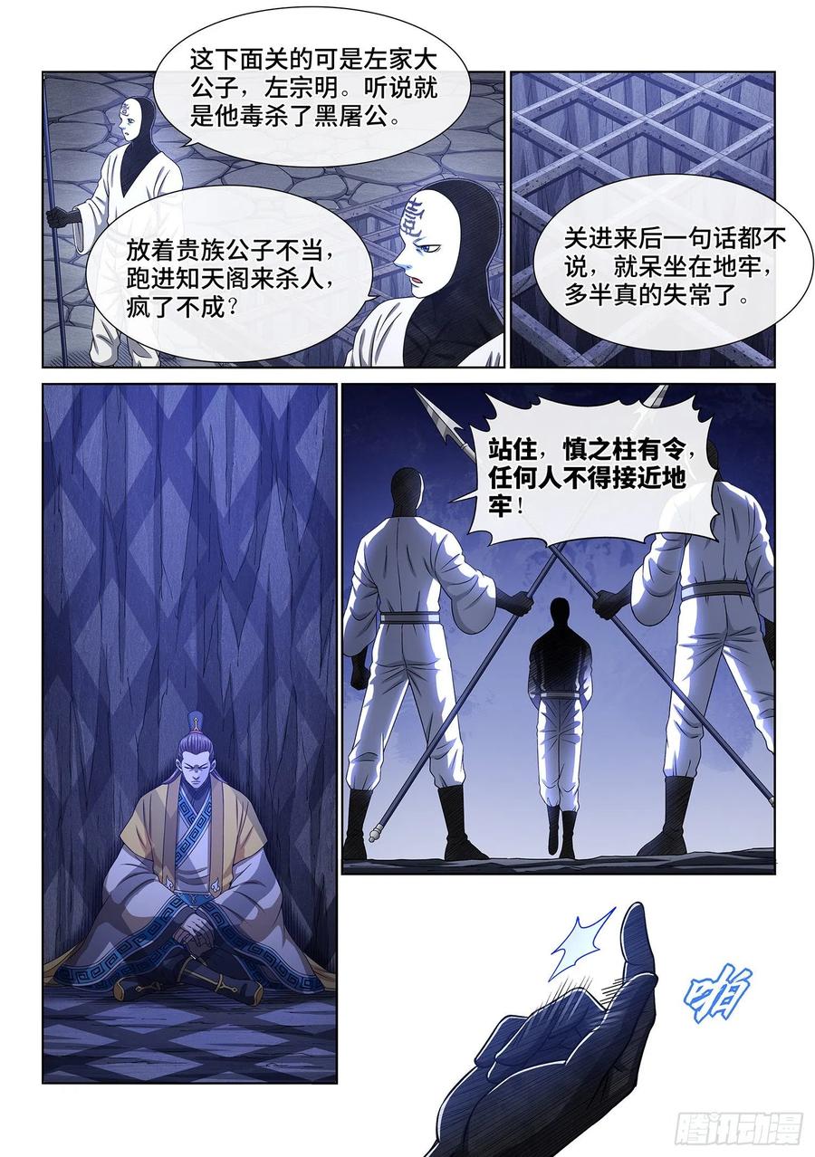我是大神仙 第384话 ·关 键 第10页