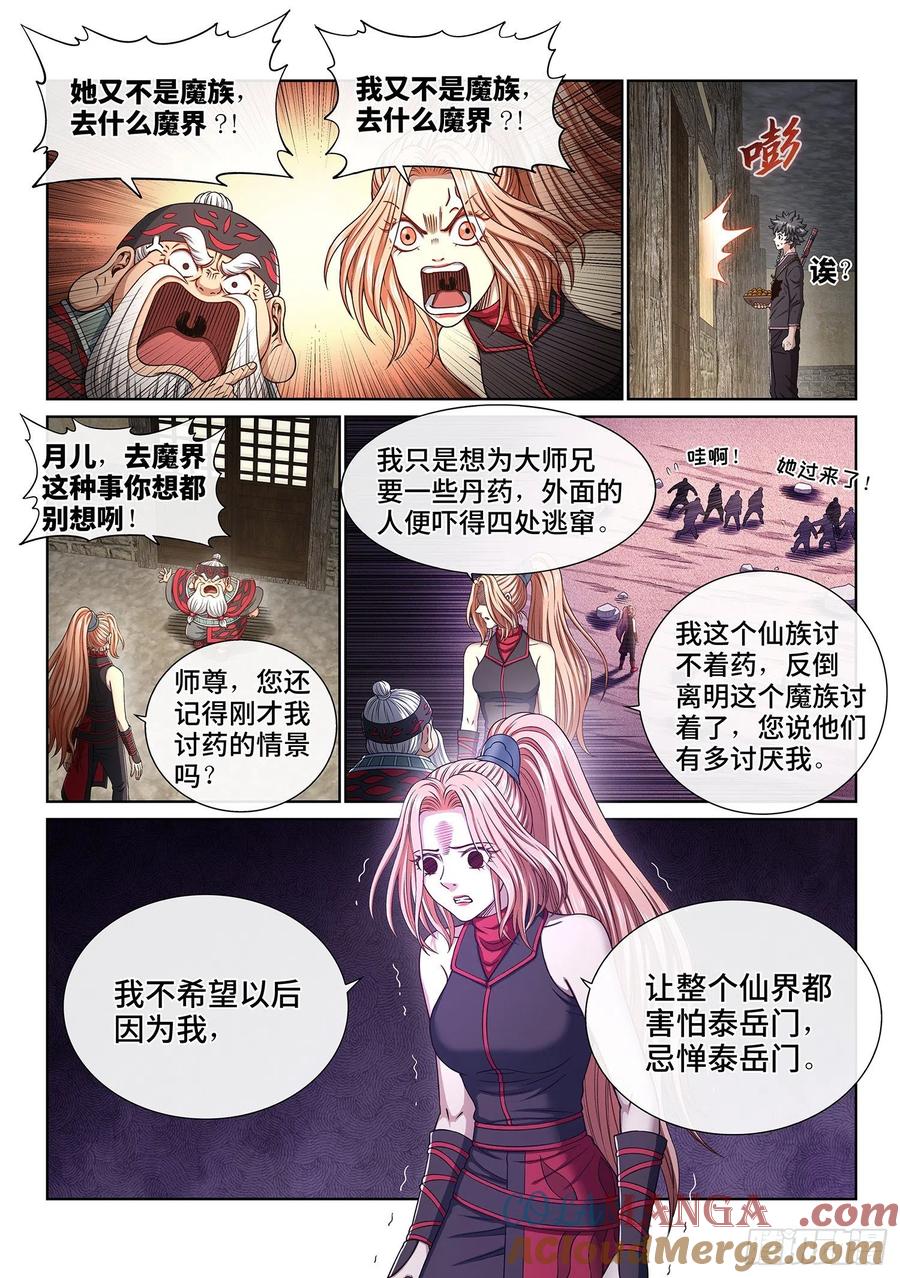 我是大神仙 第384话 ·关 键 第5页