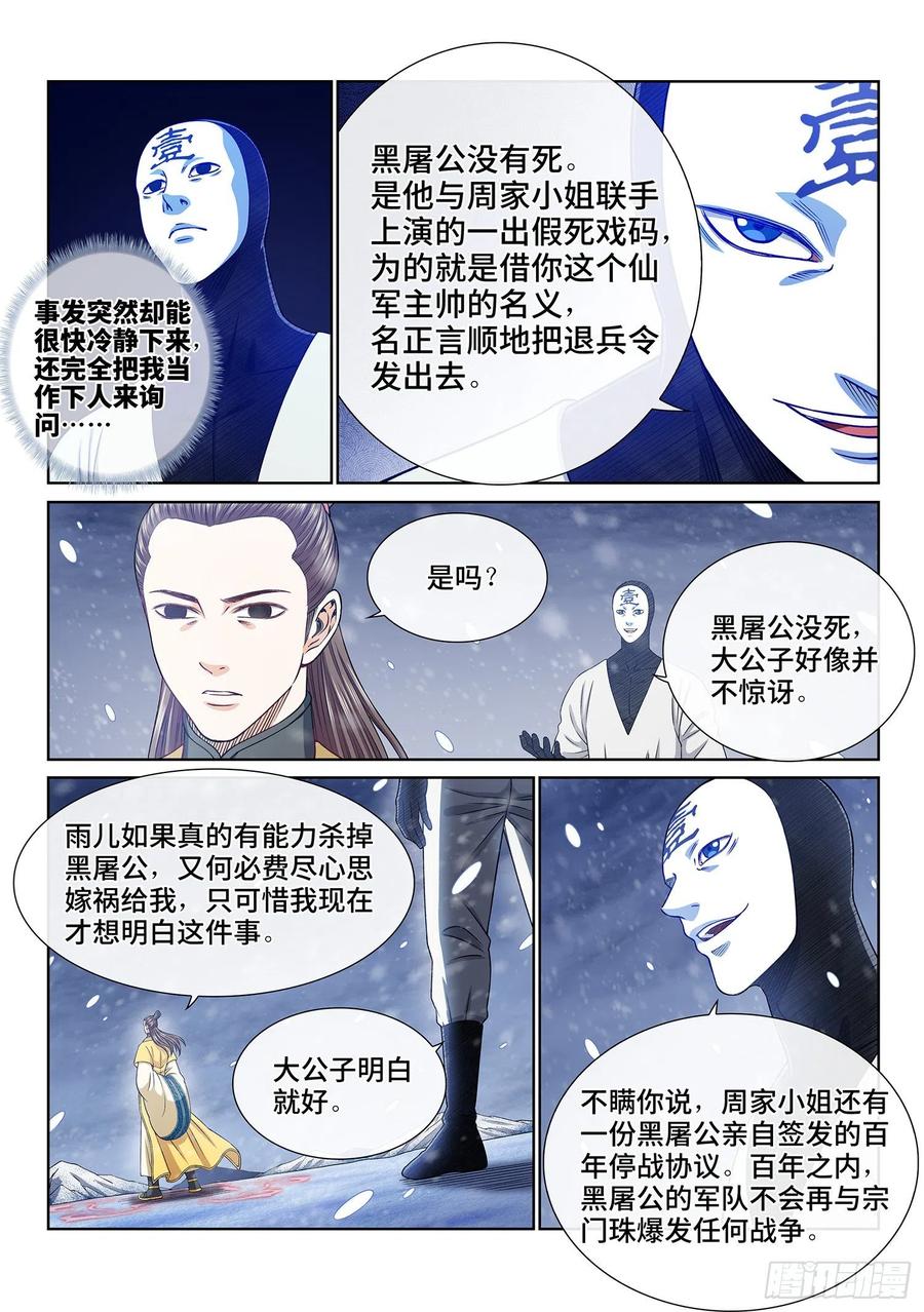 我是大神仙 第384话 ·关 键 第14页