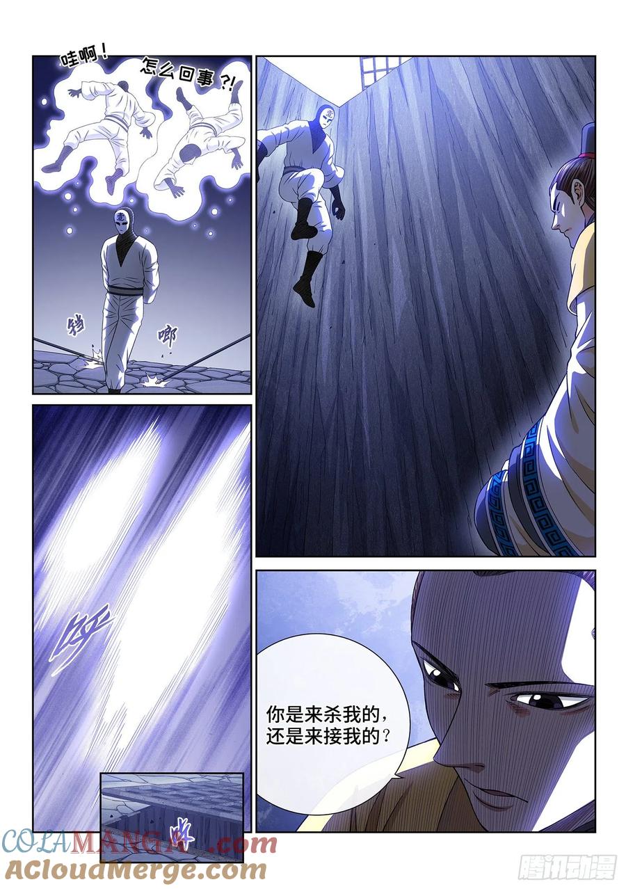 我是大神仙 第384话 ·关 键 第11页