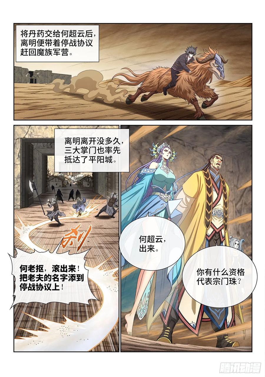 我是大神仙 第384话 ·关 键 第8页